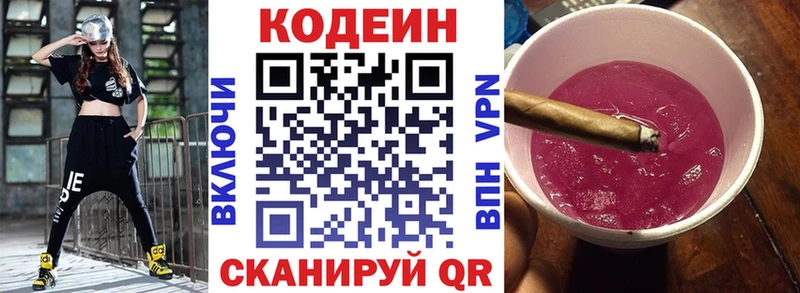 Кодеиновый сироп Lean напиток Lean (лин) Тарко-Сале